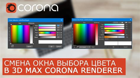 Выбор Corona Renderer