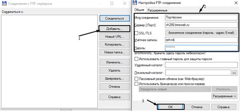 Выбор FTP-хоста и ввод данных