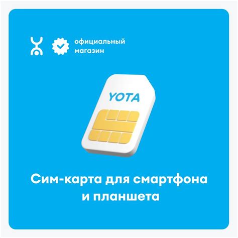 Выбор sim карты Yota