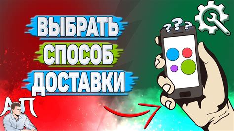 Выбрать способ доставки