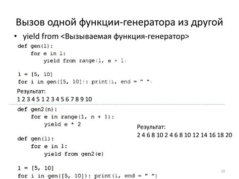 Вызов генератора с yield из другой функции