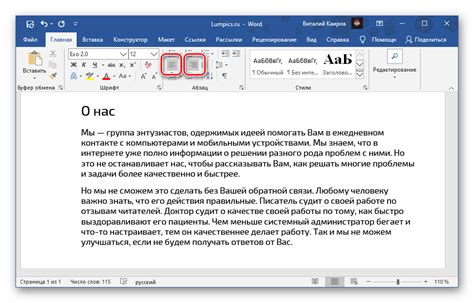 Выравнивание текста в Word: обзор возможностей
