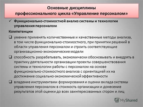 Высшее образование в области управления персоналом