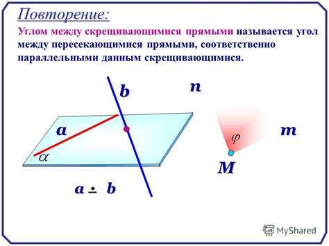 Вычисление угла между скрещивающимися прямыми