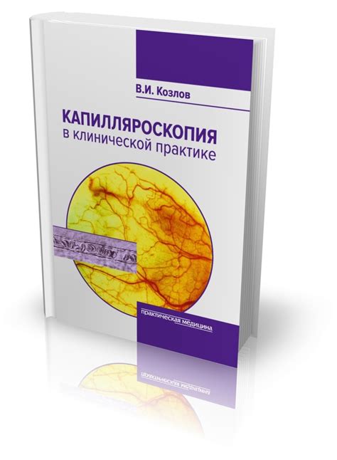 В клинической практике