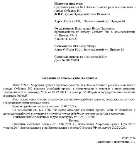 В случае непостановки судебного приказа на отмену