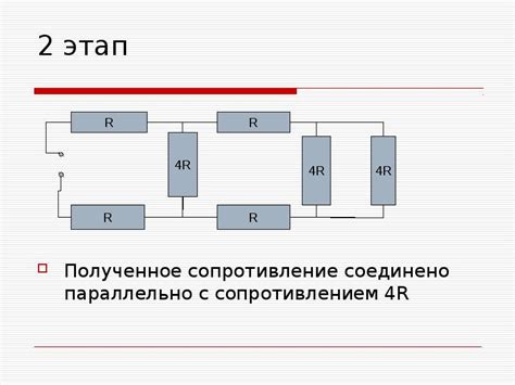 В цепи при смешанном соединении