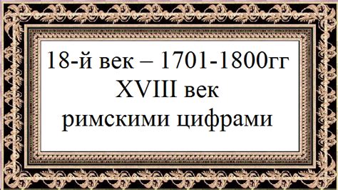 В 17-й век входят следующие года: