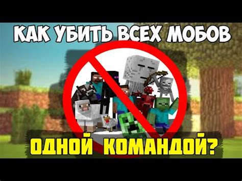 Гайд по удалению мобов в Minecraft