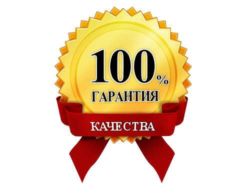 Гарантия качества покрытия