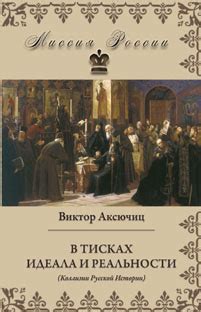 Гарант в современной истории: от идеала к реальности