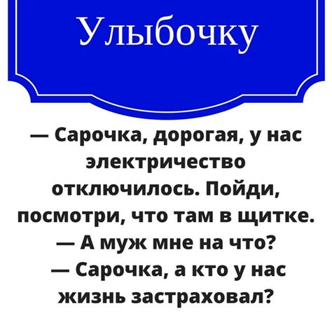 Где встречается пословица "В каждой шутке есть доля шутки"