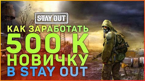 Где искать мяту в игре Stay Out - дополнительные пути