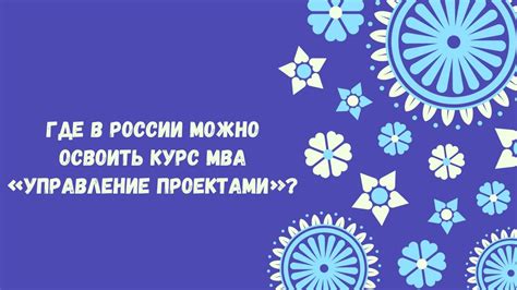 Где освоить управление