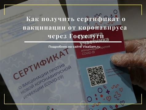 Где получить сертификат вакцины?