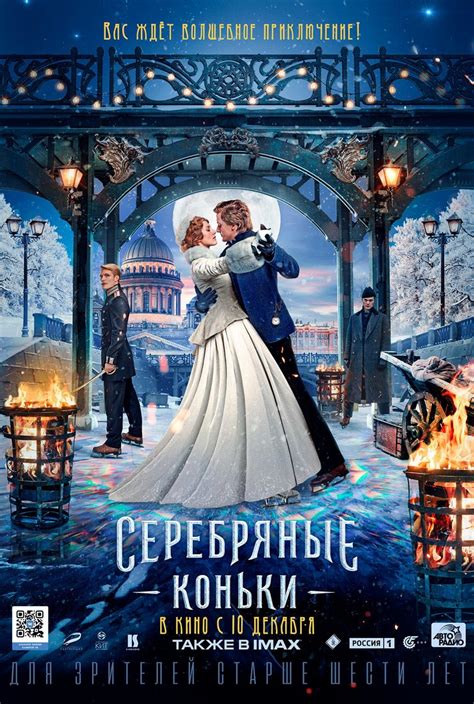 Где смотреть сериал "Серебряные коньки" на Пятнице?