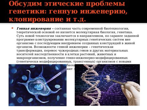 Генетика в программе технологии