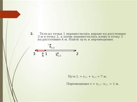 Географическое расстояние и перемещение