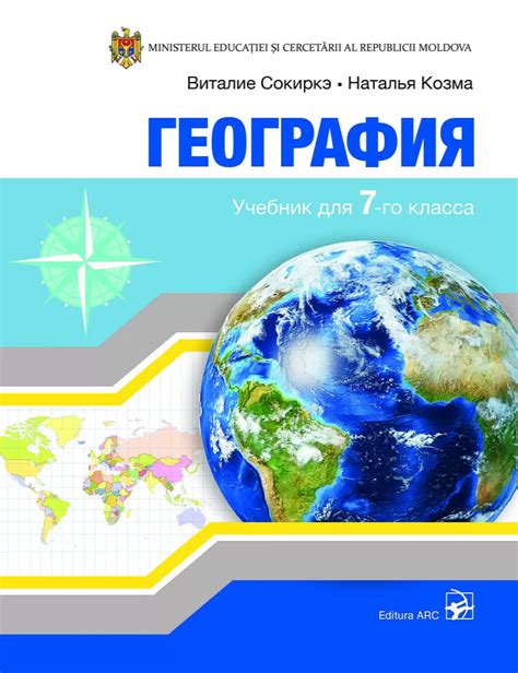 География 7 класса