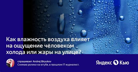 Гигроскопичность воздуха и наше ощущение жары