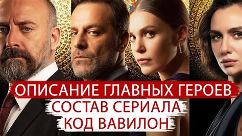 Главные герои сериала