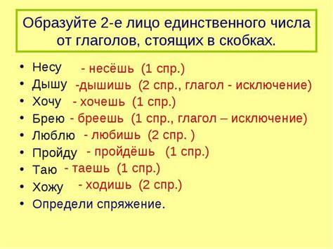 Глаголы во втором лице единственного числа