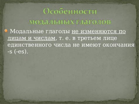 Глаголы в третьем лице единственного числа