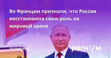 Глобальное положение России в мировой арене