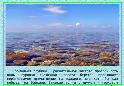 Глубина и чистота морской воды