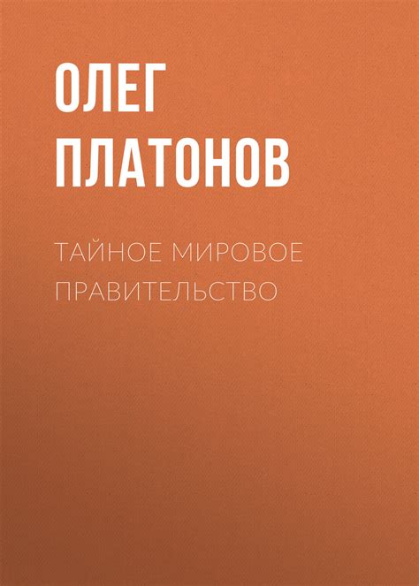 Городское правительство и его влияние на наименование города