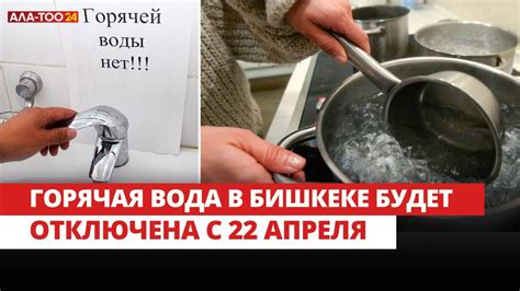 Горячая вода отключена