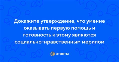 Готовность оказывать поддержку и помощь