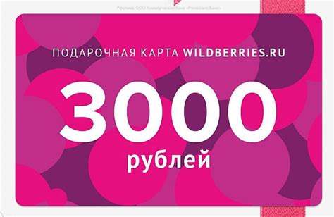 Готово! Ваша карта Wildberries оформлена