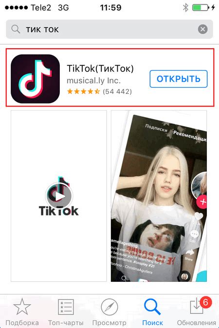 Готово! Теперь вы в TikTok через приложение