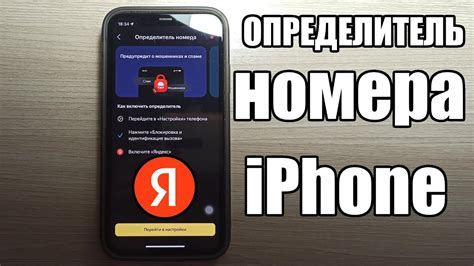 Готово! Теперь у вас включен определитель номера на iPhone в приложении Тинькофф