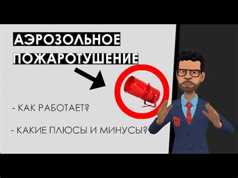 Грамотно использовать пожаротушение