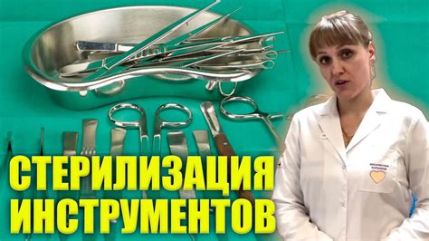 Дезинфекция раны и инструментов