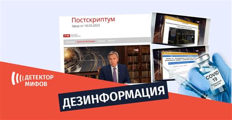 Дезинформация о причинах