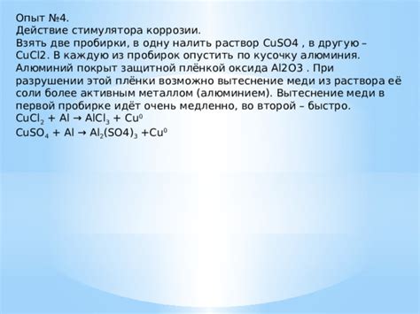 Действие соли при устранении нагара