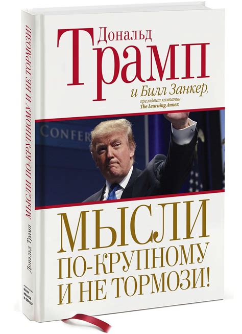 Действия Дональда Трампа: обзор изменений