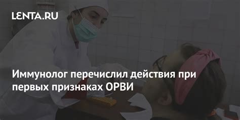 Действия при первых признаках заболевания