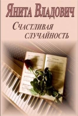 Денницея: счастливая случайность