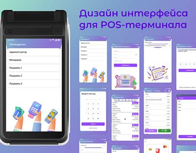 Дизайн интерфейса POS-терминала