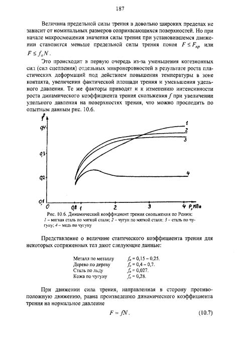 Динамический коэффициент трения