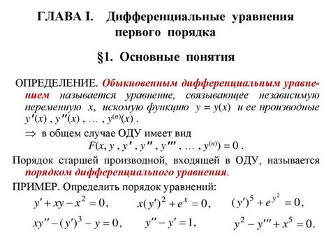 Дифференциальные уравнения и их значение в повседневной жизни