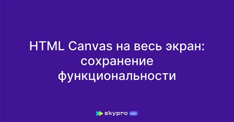 Длительное сохранение функциональности