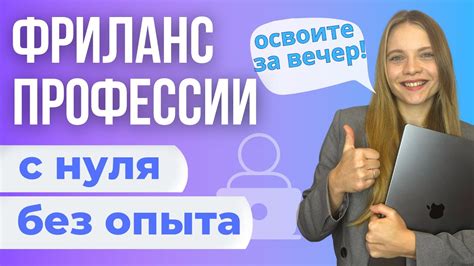 Для новичков без опыта