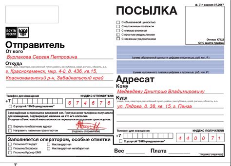 Добавить данные о посылке