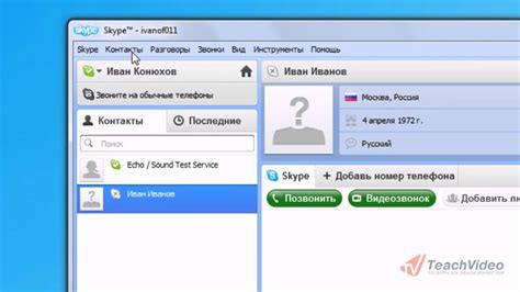 Добавление контактов в Skype