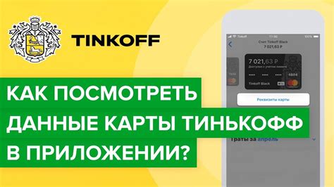 Добавление новой карты в приложении Тинькофф: подготовка к процедуре